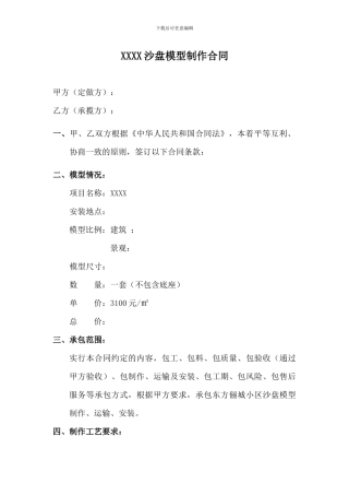 沙盘模型制作合同