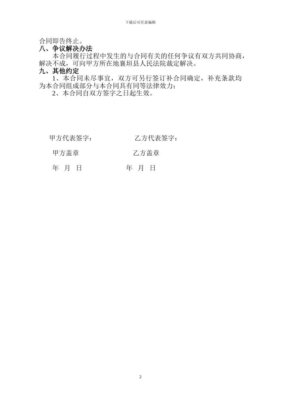 沥青混凝土销售合同_第2页