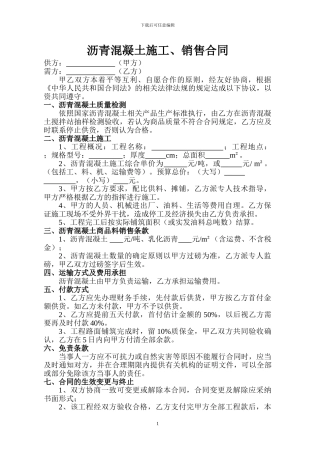 沥青混凝土销售合同