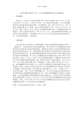没收考勤卡致员工旷工公司变相解除劳动合同属违法
