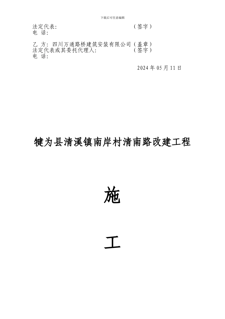 沟渠维修施工合同_第2页