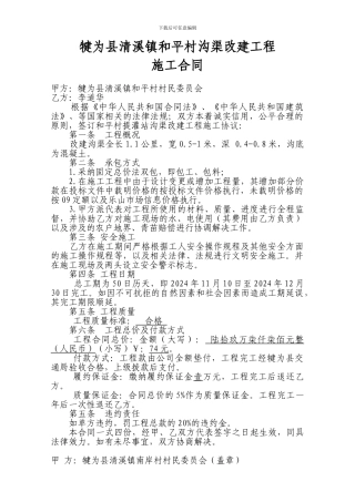 沟渠维修施工合同