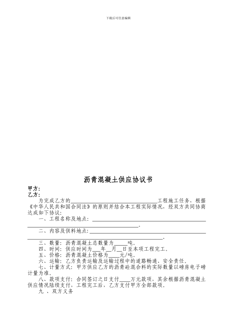 沥青砼加工协议_第2页