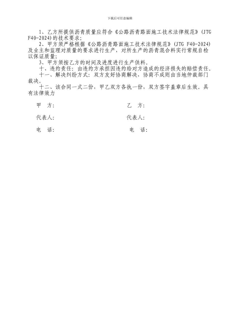 沥青砼加工协议_第3页