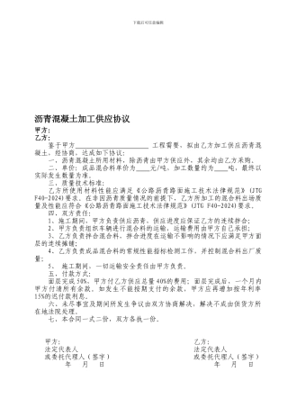 沥青砼加工协议