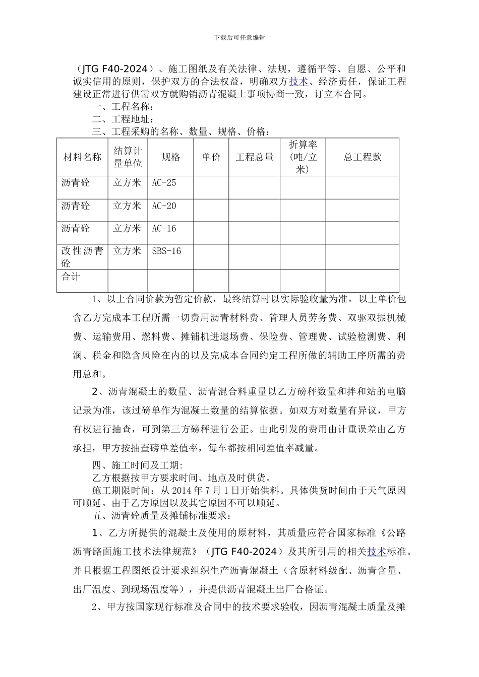 沥青砼采购合同_第2页