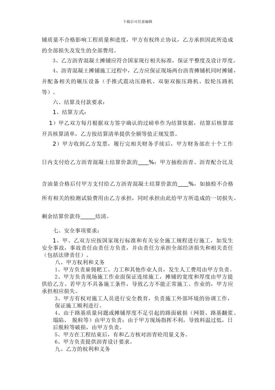 沥青砼采购合同_第3页