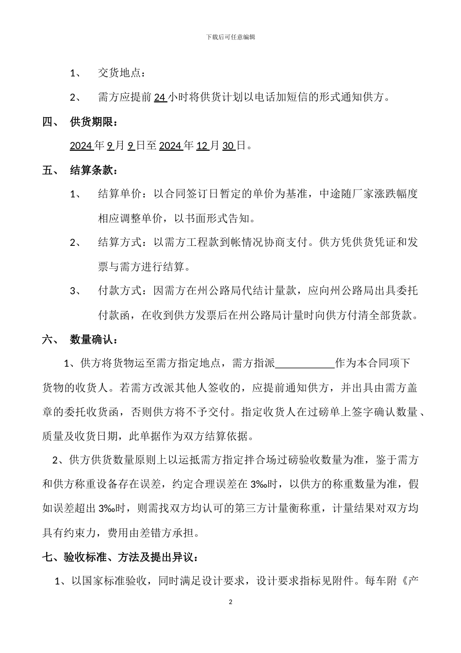 沥青购销合同_第2页