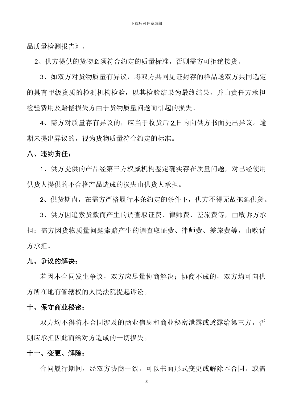 沥青购销合同_第3页