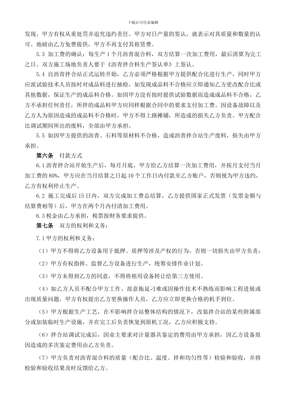 沥青混合料加工合同_第2页
