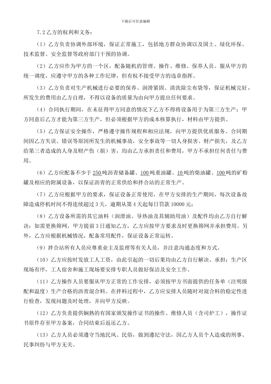 沥青混合料加工合同_第3页