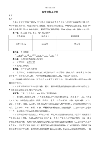 沥青混合料加工合同