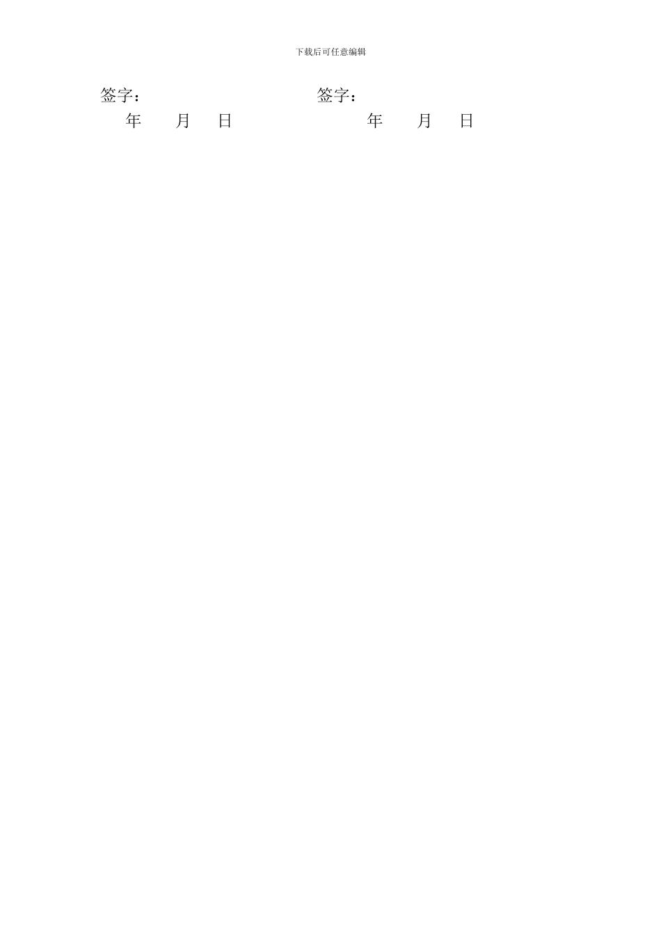 沥青混合料运输合同-_第3页