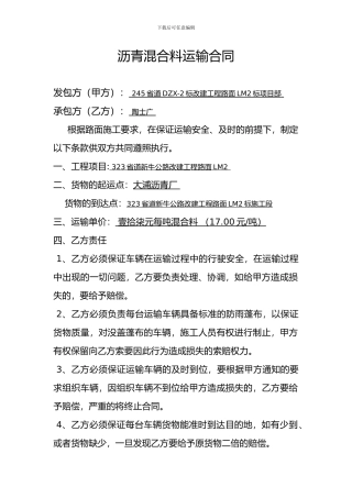 沥青混合料运输合同