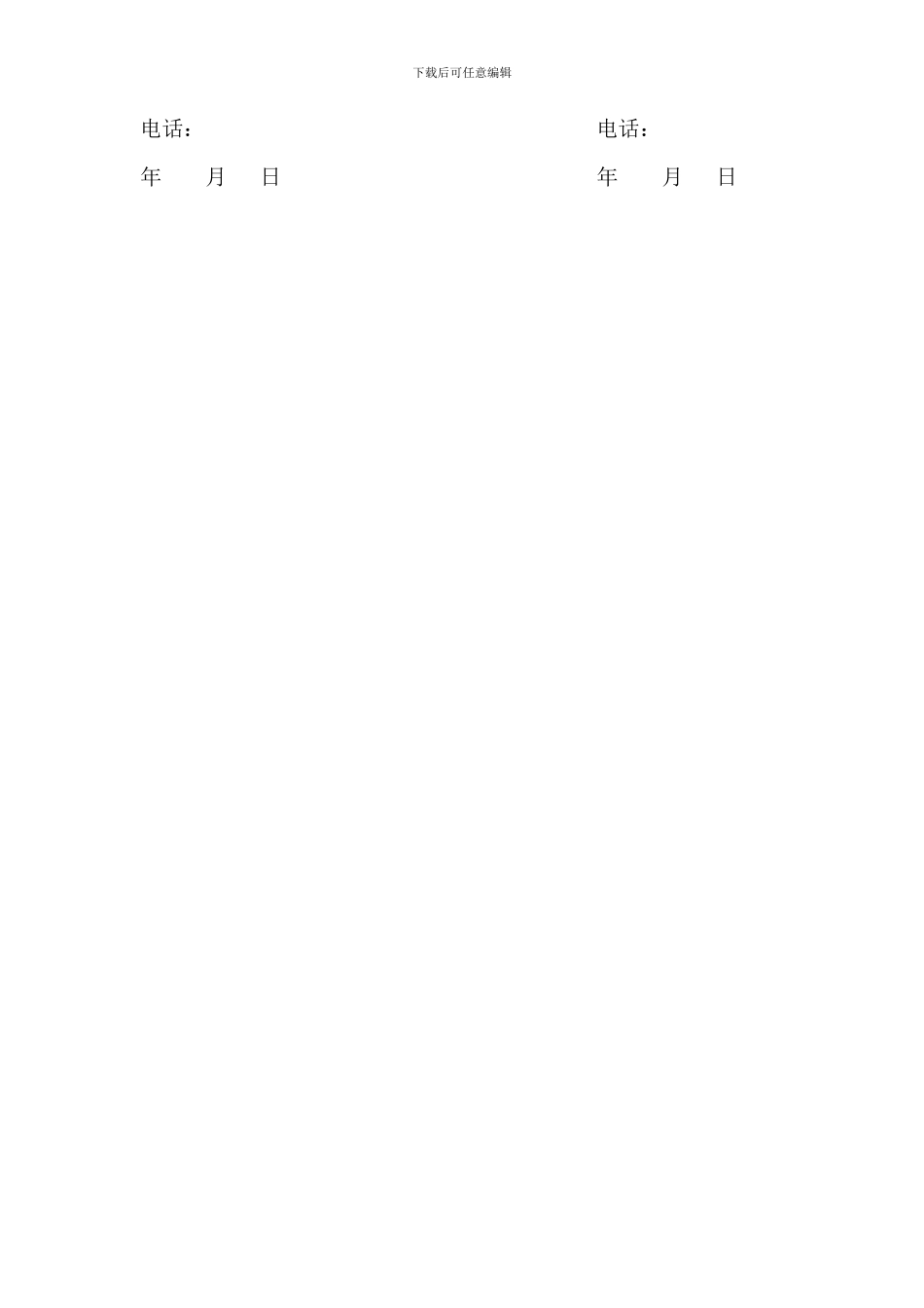 沥青路面施工合同协议书_第2页