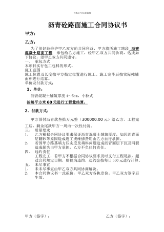 沥青路面施工合同协议书