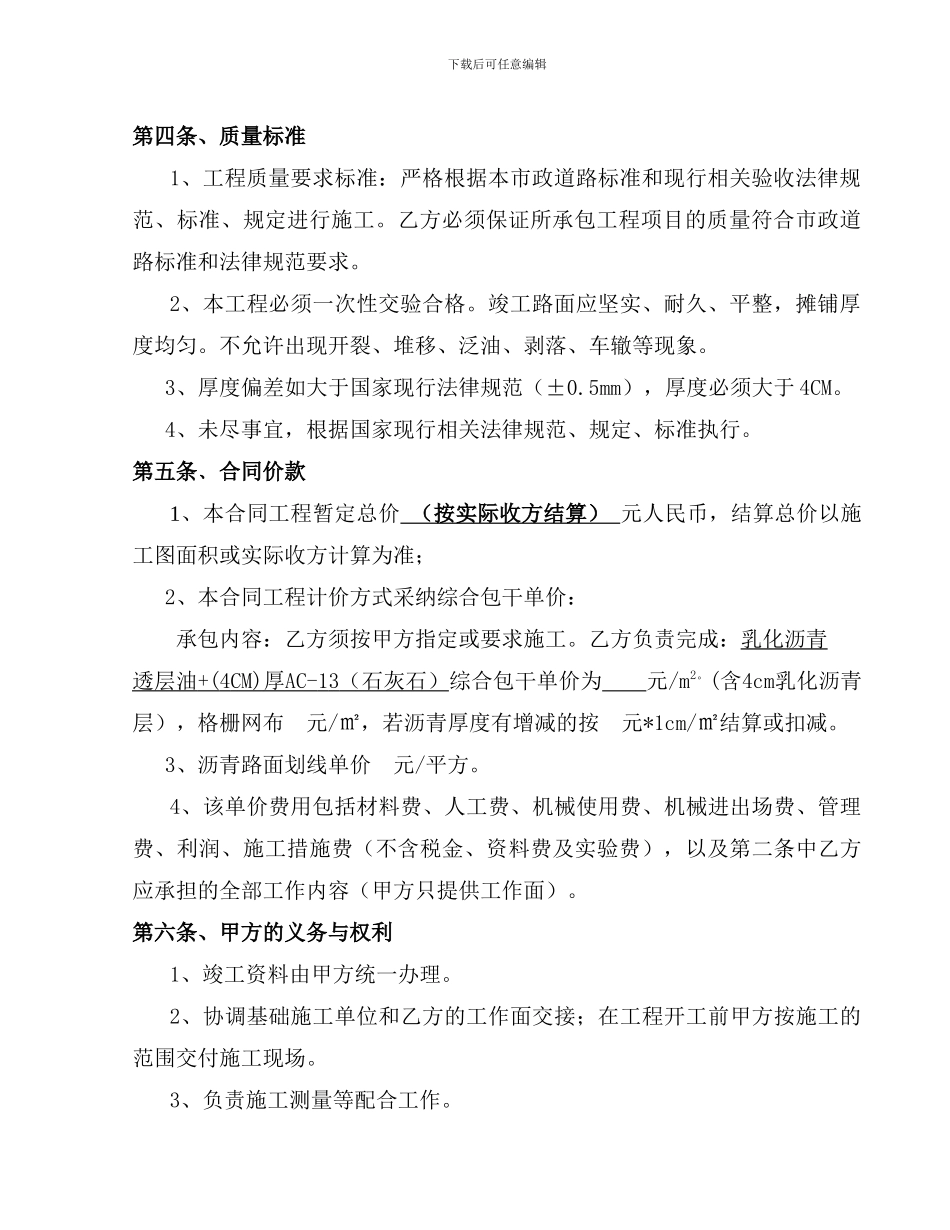 沥青路面施工合同_第2页