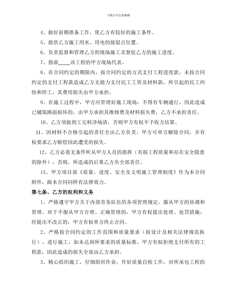 沥青路面施工合同_第3页