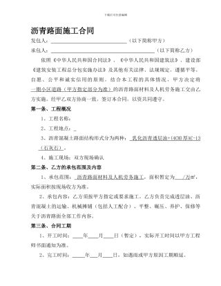 沥青路面施工合同
