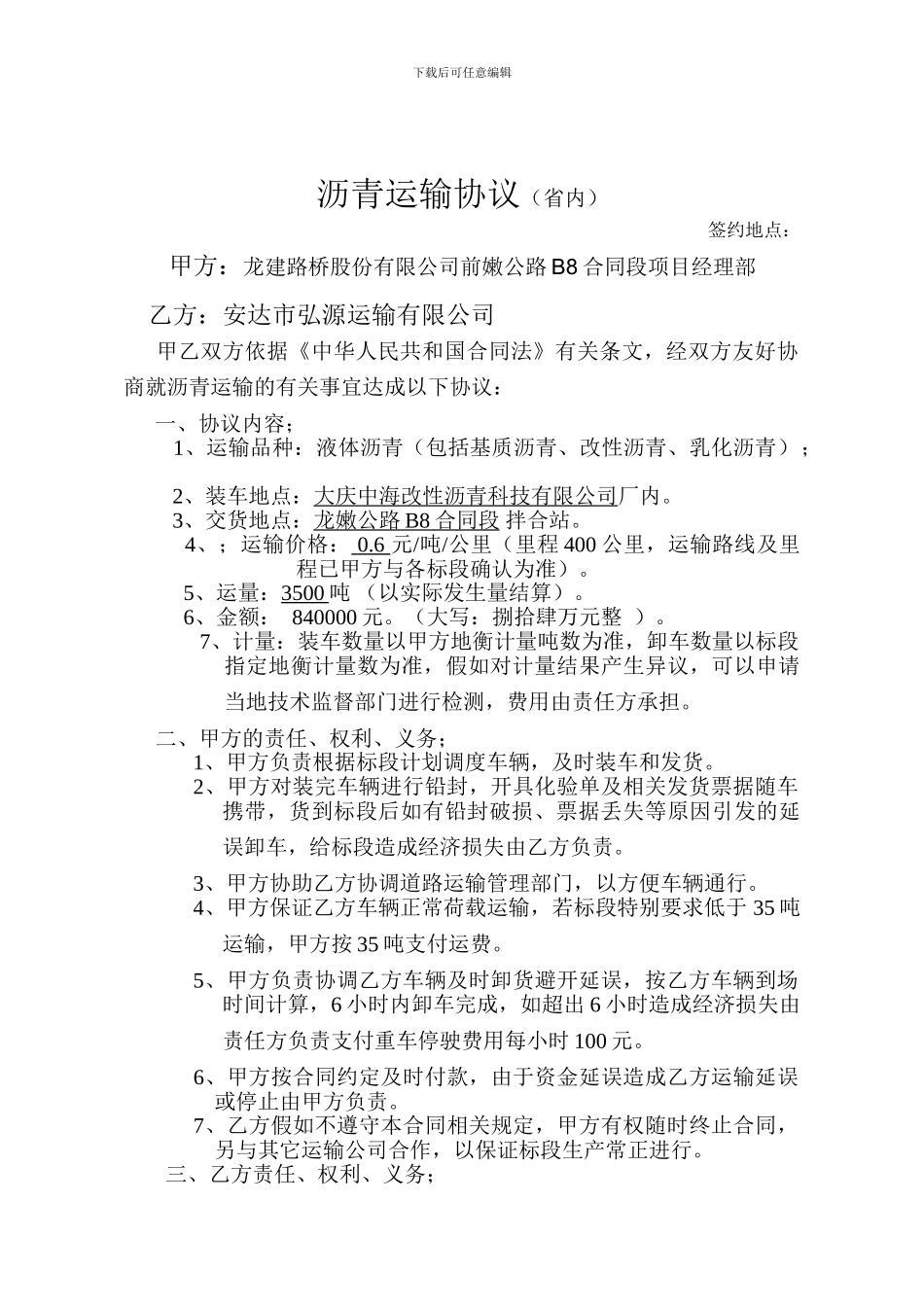 沥青运输协议-_第1页