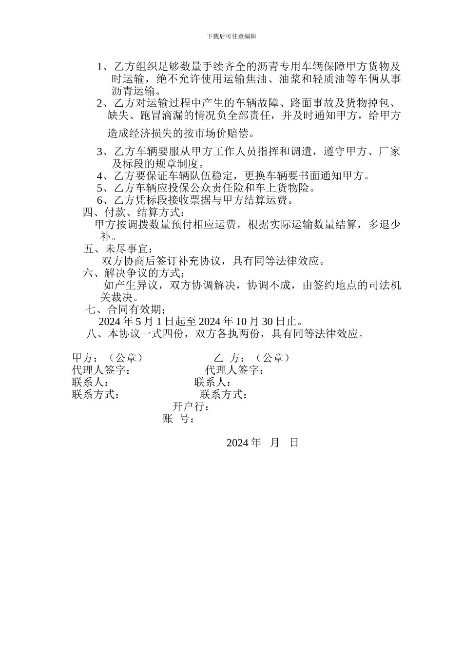 沥青运输协议-_第2页