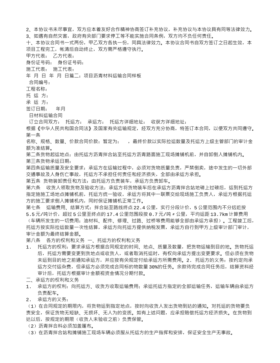 沥青运输合同范本_第2页