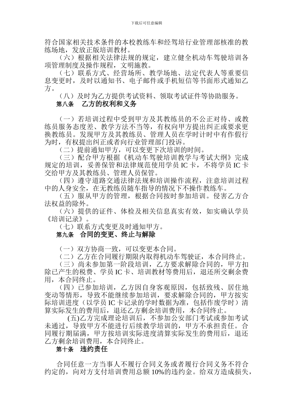 沧州市机动车驾驶员培训合同_第3页