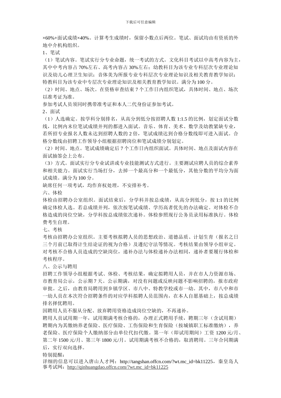 沧州河间市2024年公开招聘合同制教师公告_第2页