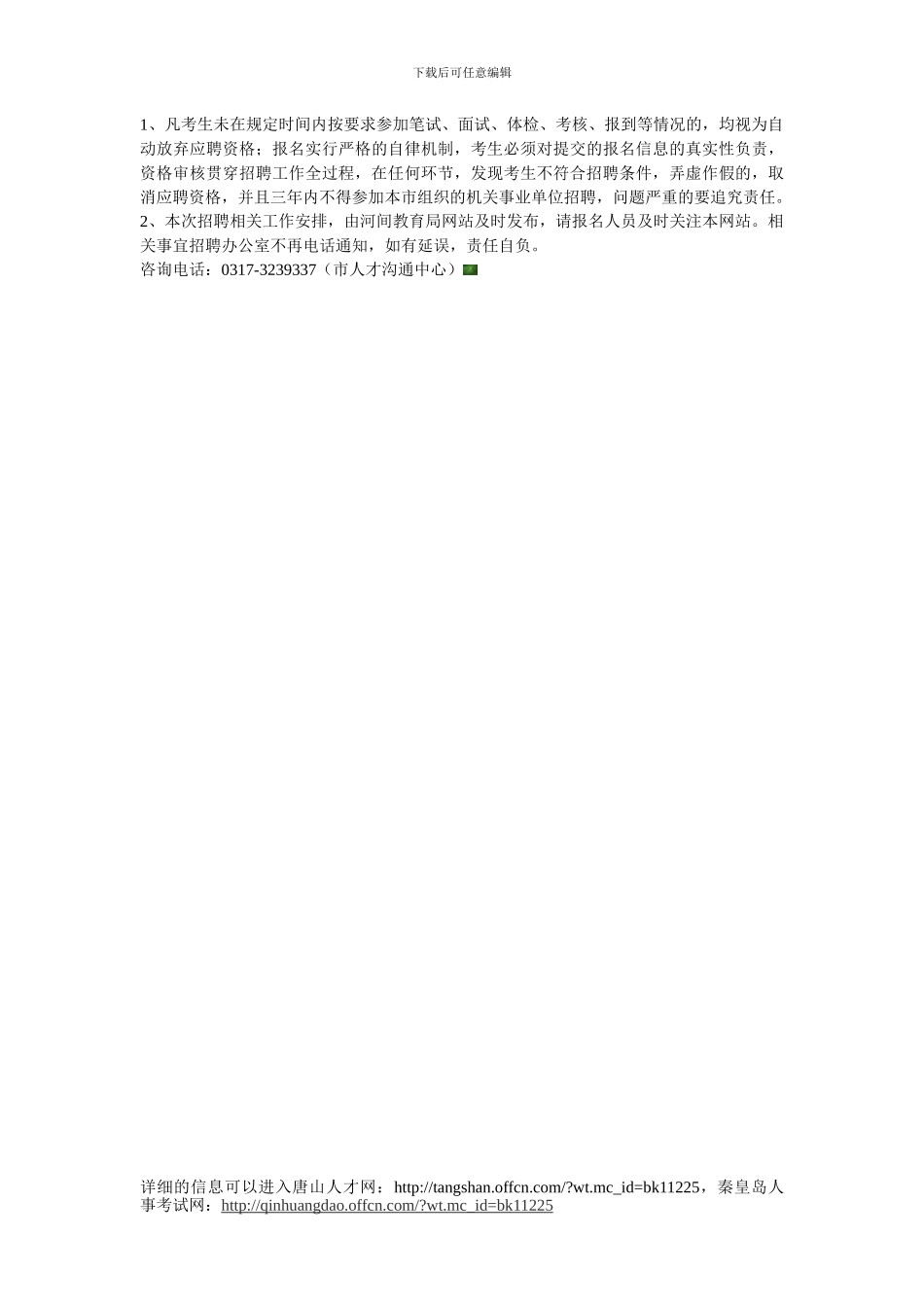 沧州河间市2024年公开招聘合同制教师公告_第3页
