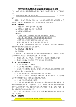 沧州-吴桥-10KV电力线-工程施工承包合同20240121
