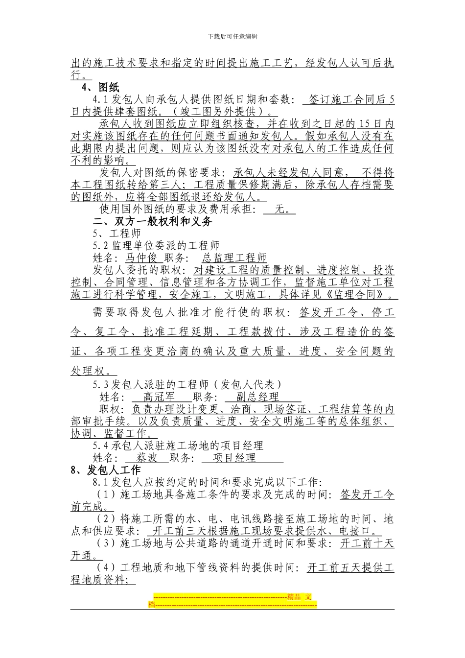 沧州酒店荣盛建设总包合同最终_第3页