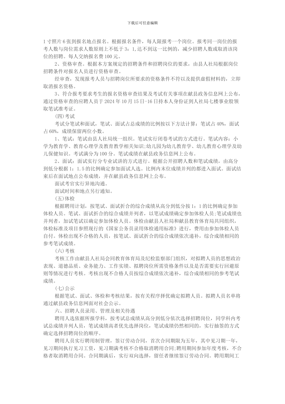 沧州献县教育体育局公开招聘合同制教师公告_第2页