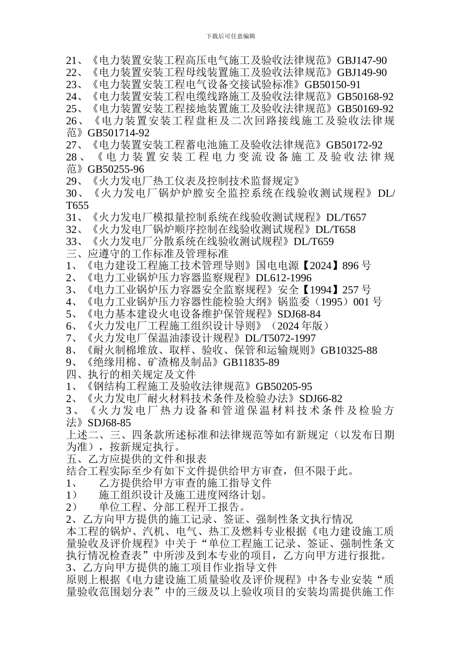 河北天柱钢铁集团有限公司25MW汽轮发电机组安装技术协议_第3页