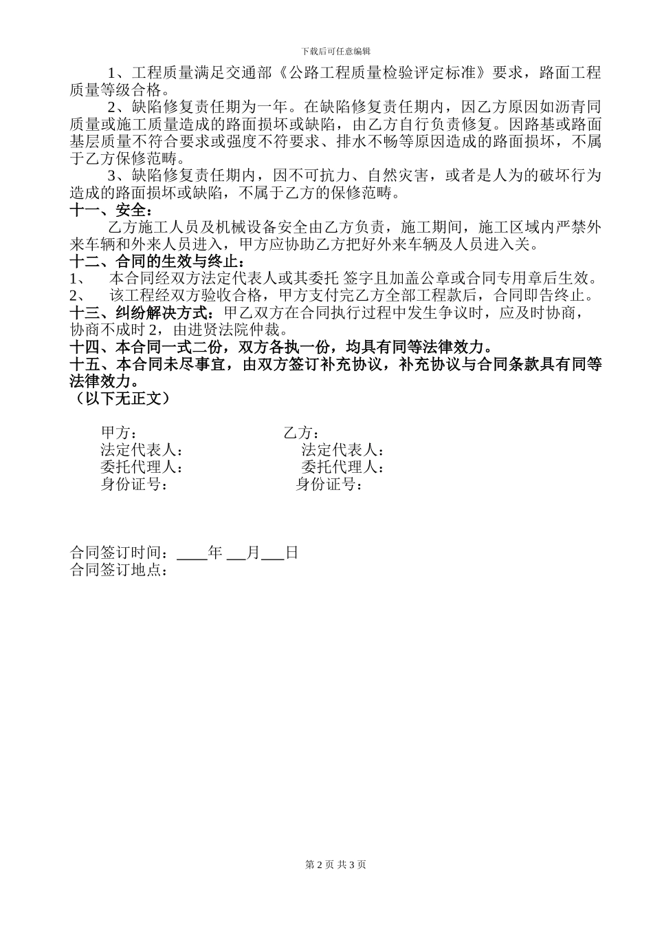 沥青路面施工合同(样本)_第2页