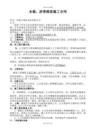 沥青路面施工合同(样本)