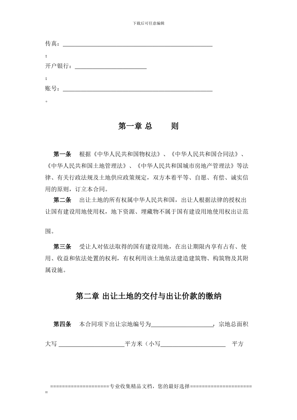 河北某县土地出让合同_第2页