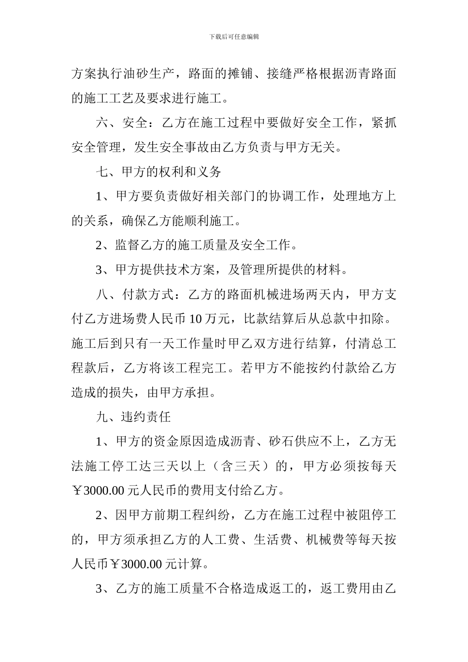 沥青路面劳务分包合同_第2页