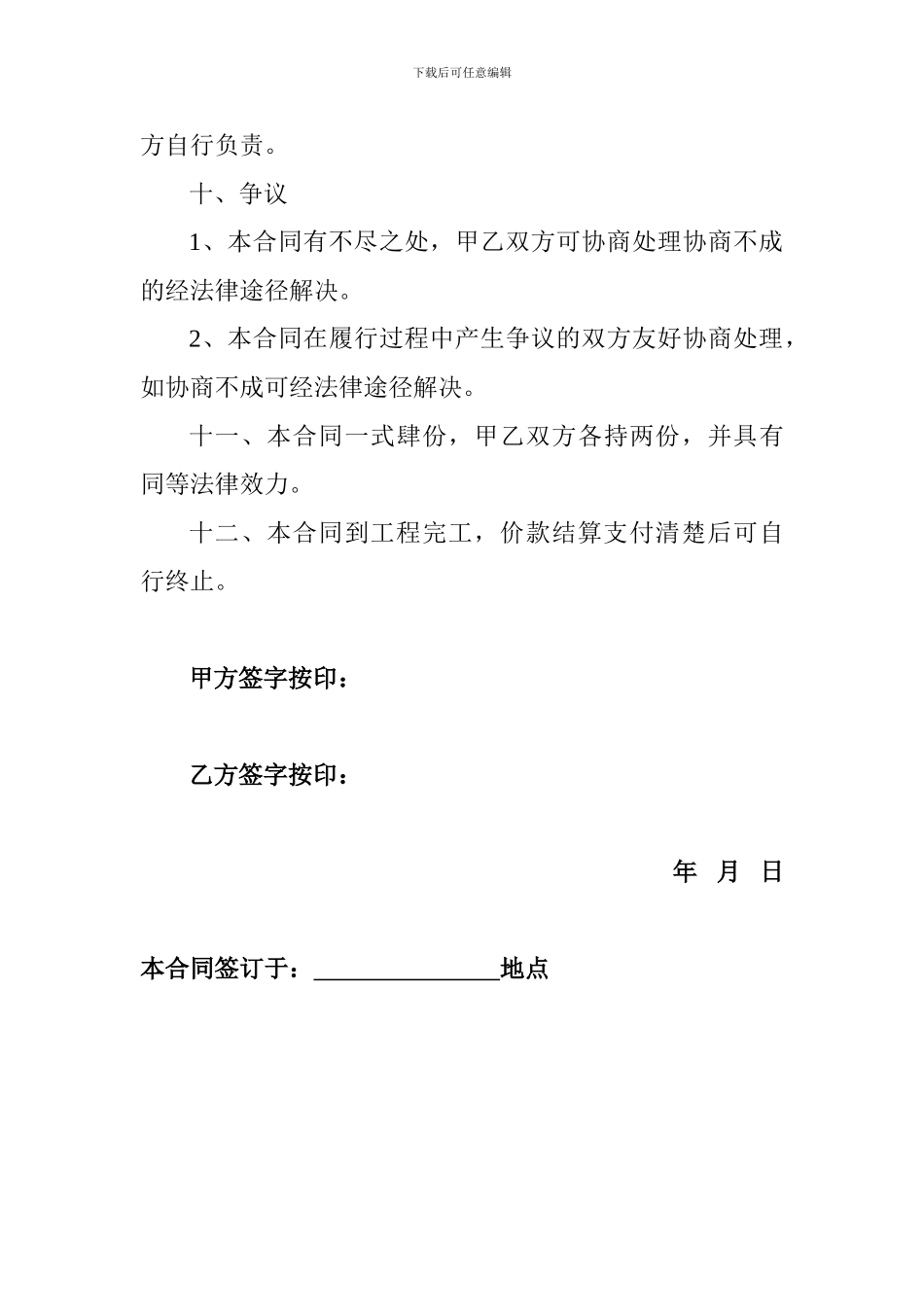 沥青路面劳务分包合同_第3页