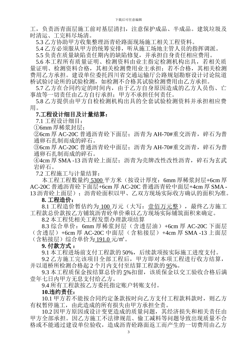 沥青路面分包合同_第3页