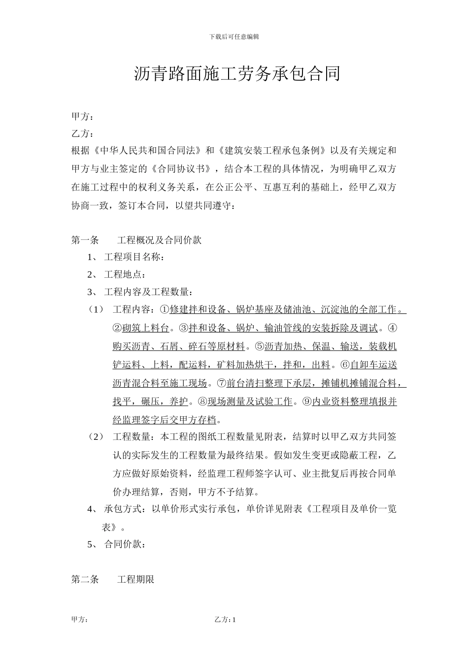 沥青路面施工劳务承包合同_第1页