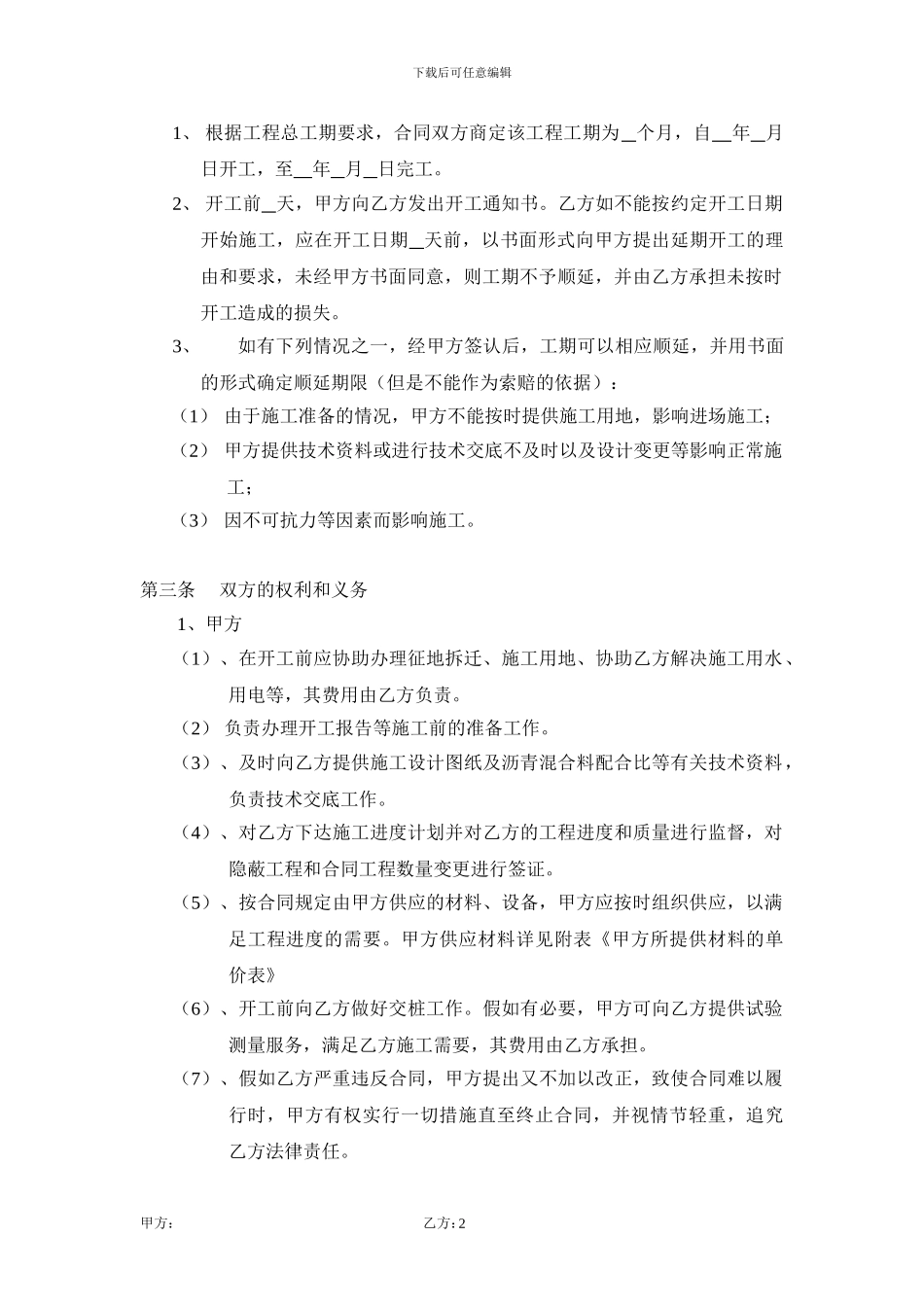 沥青路面施工劳务承包合同_第2页