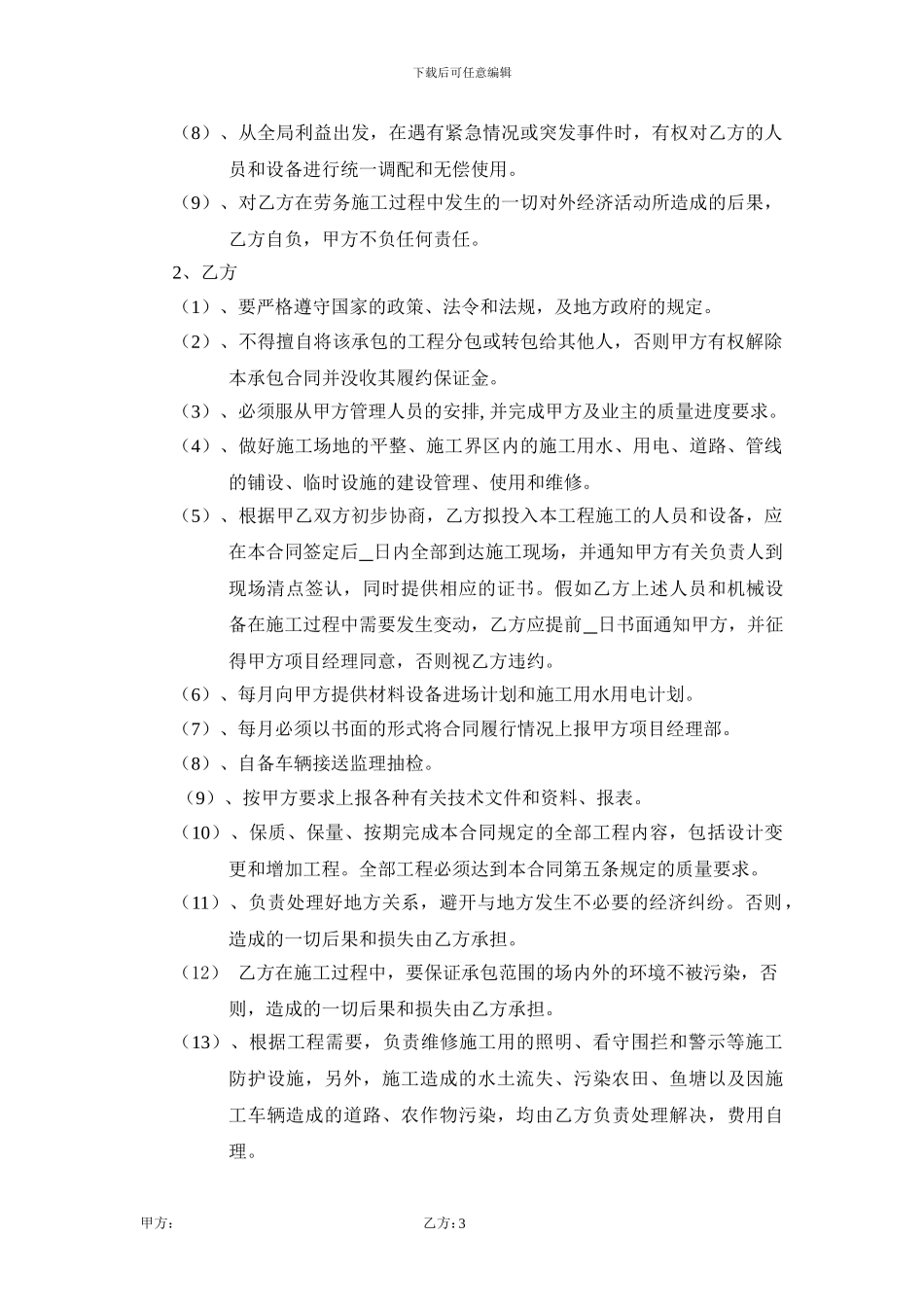 沥青路面施工劳务承包合同_第3页