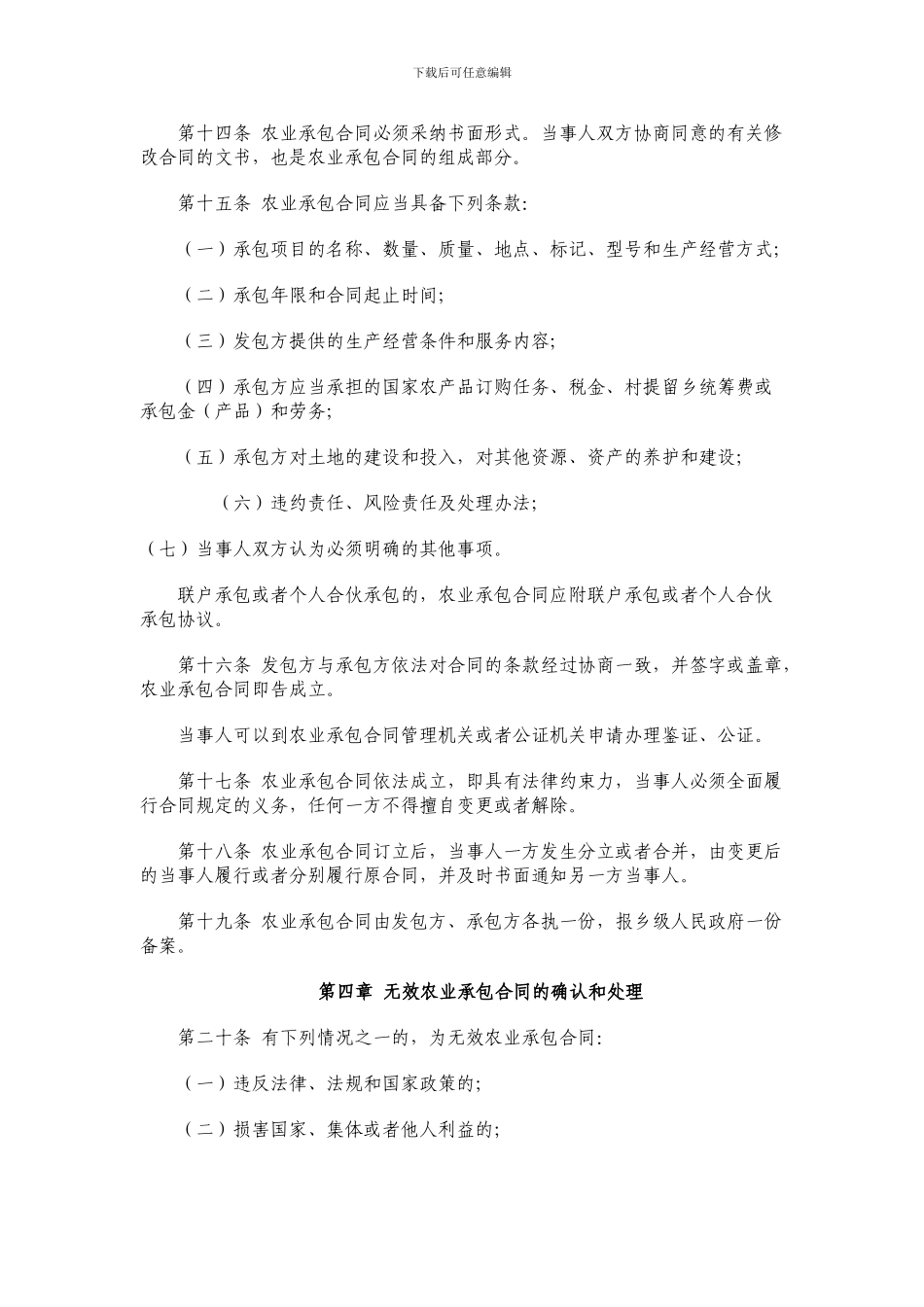 河北省农业承包合同管理条例_第3页