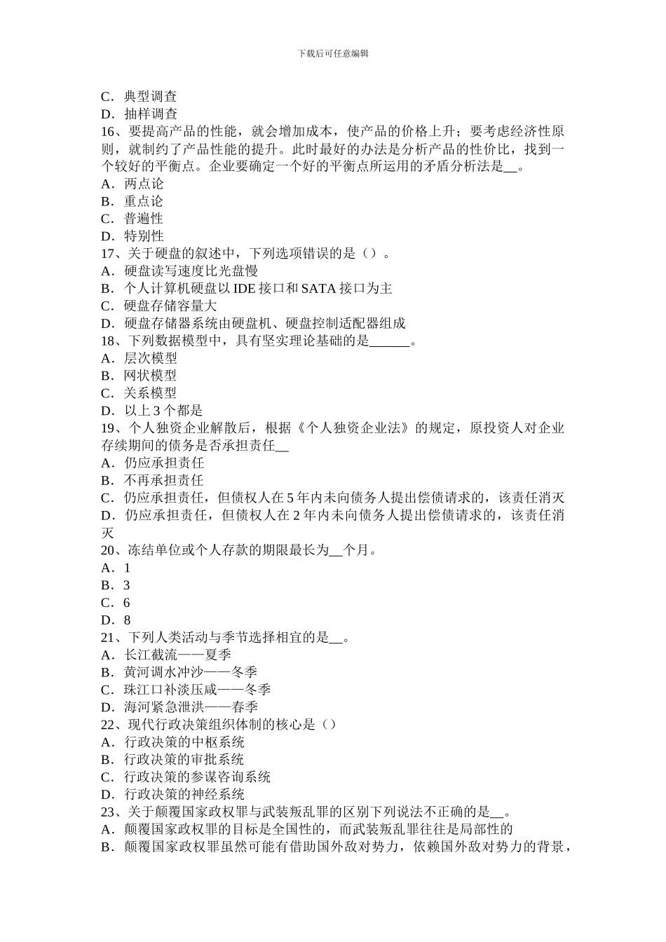 河北省2024年农村信用社招聘公共基础知识：民法学中的合同模拟试题_第3页