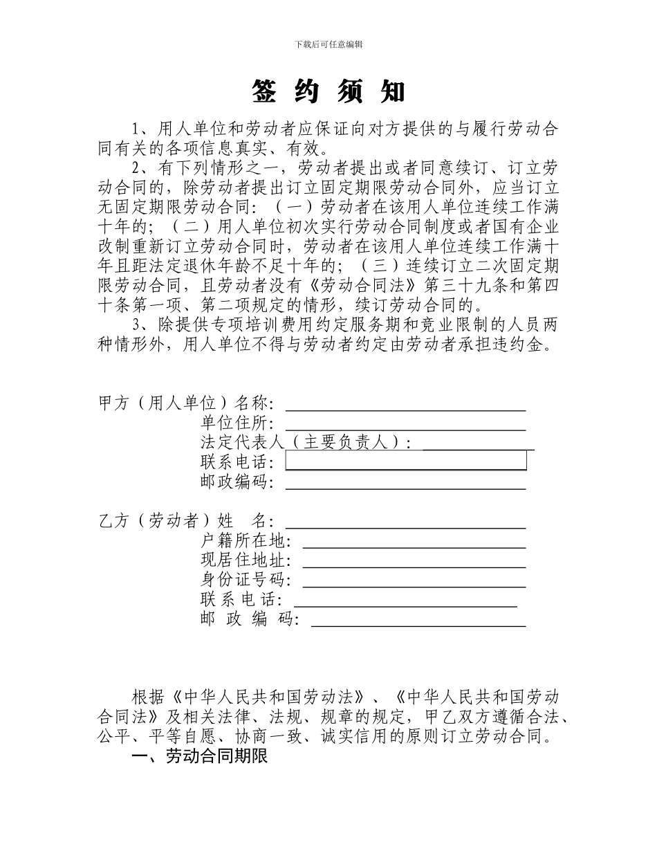 河北省劳动合同范本_第3页