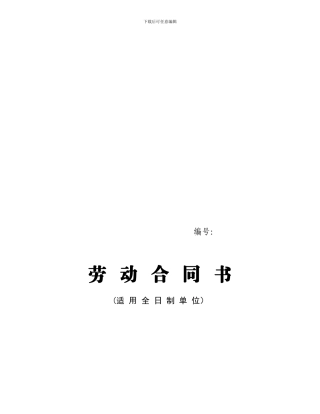 河北省劳动合同范本