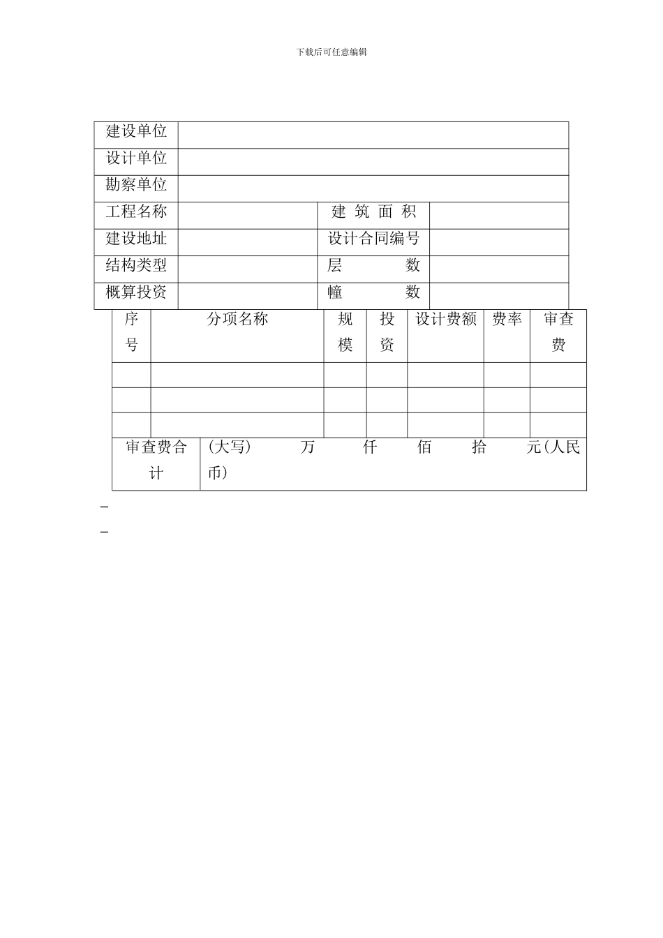 河北省施工图设计文件审查委托协议_第1页