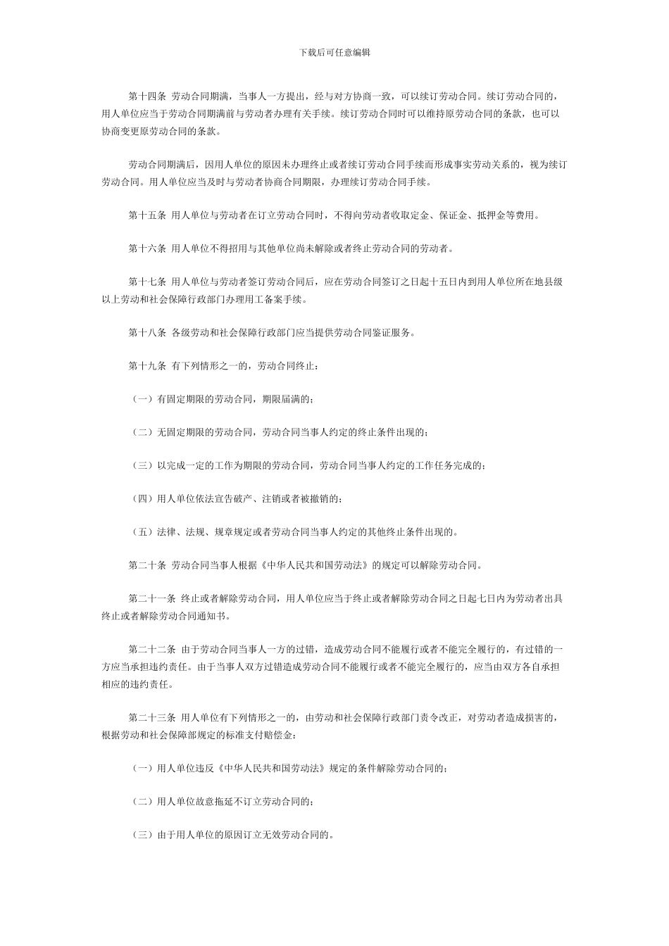 河北省劳动合同管理办法_第3页