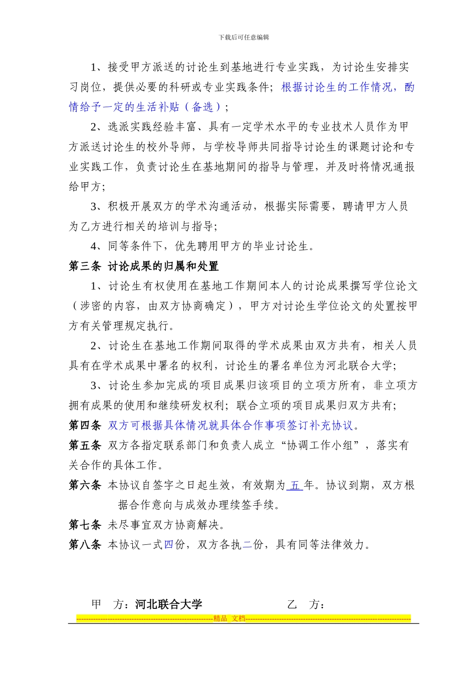 河北联合大学研究生创新实践基地协议书_第2页