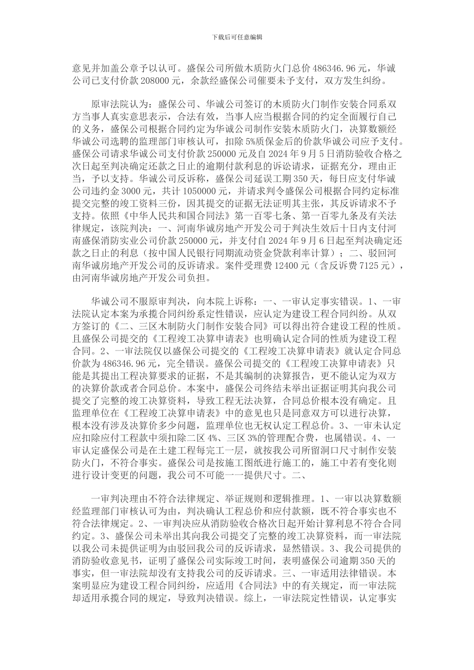 河南华诚房地产开发公司与河南盛保消防实业有限公司承揽合同纠纷一案_第2页